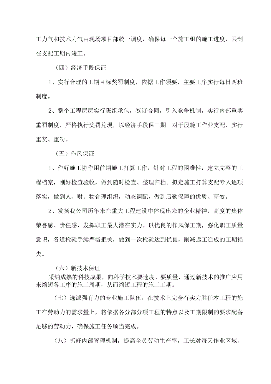 工期承诺及保证措施.docx_第3页