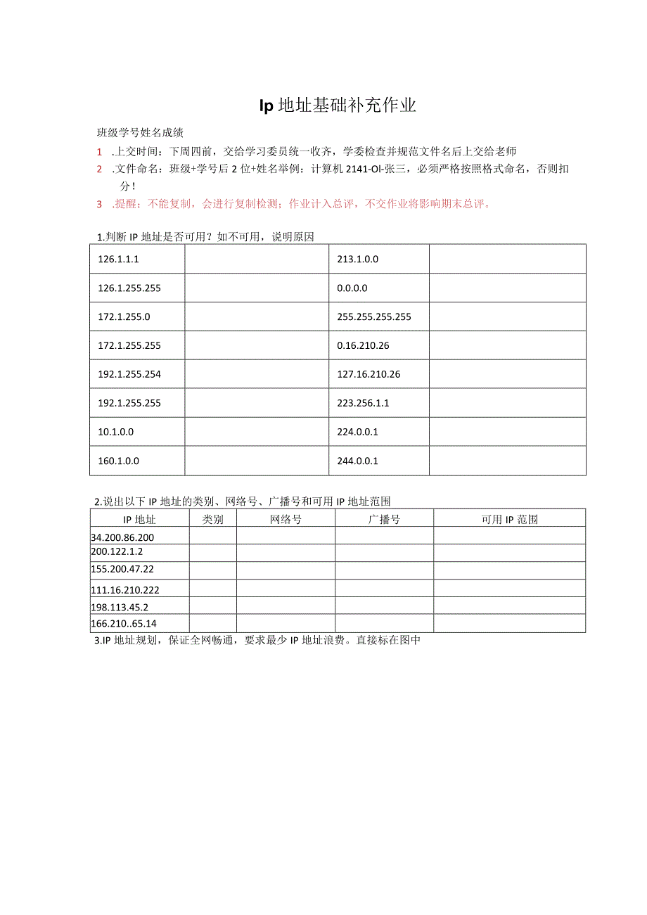 IP地址基础习题.docx_第1页