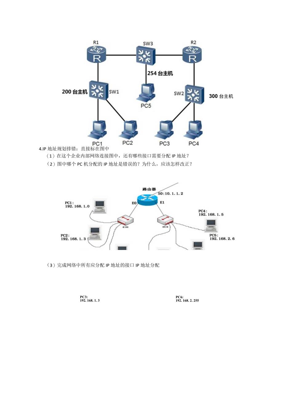 IP地址基础习题.docx_第2页