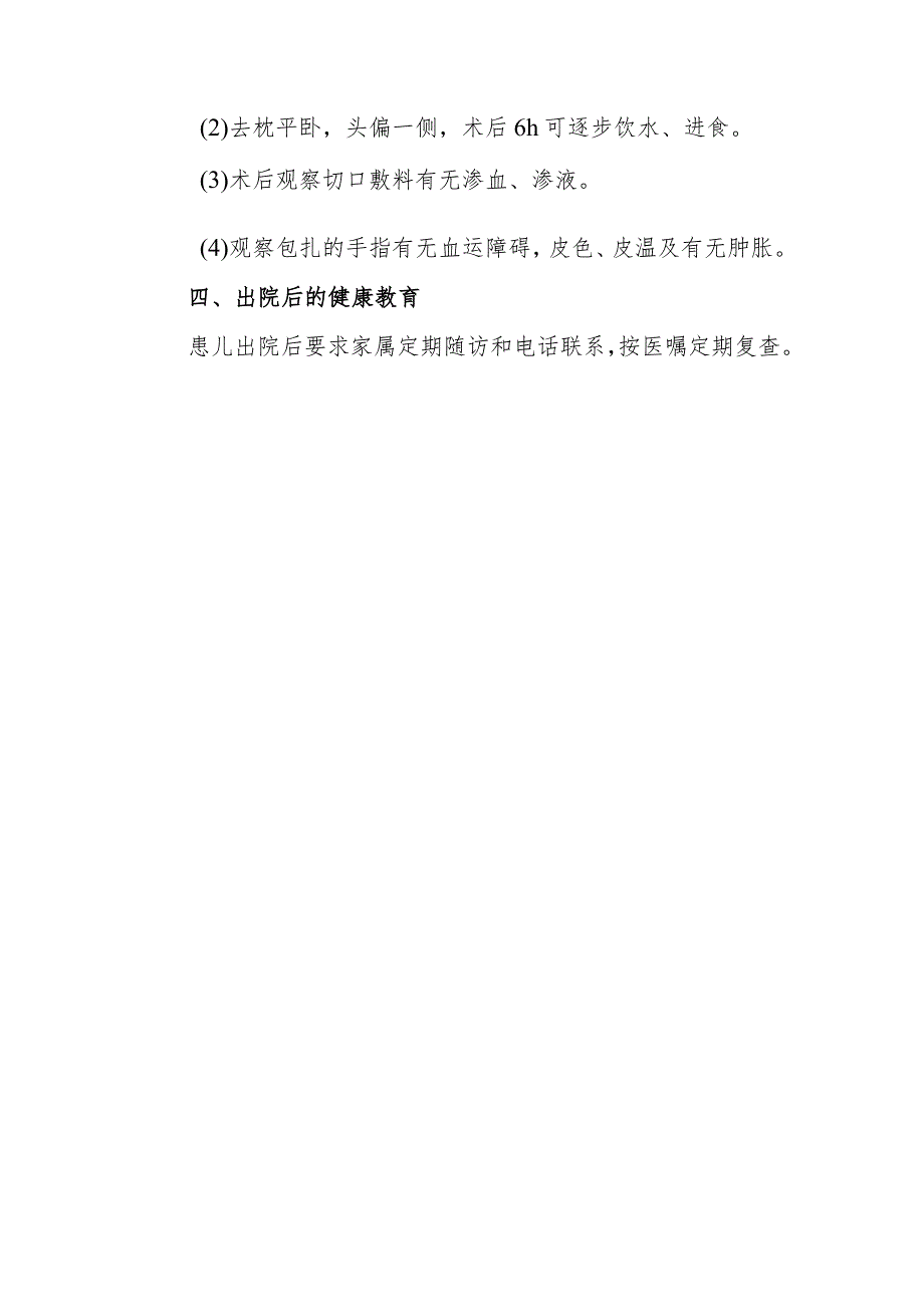 小儿外科小儿多指与并指围手术期健康教育.docx_第2页