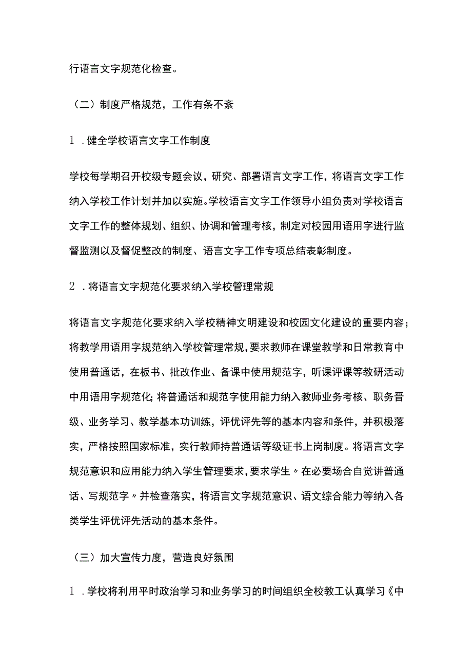 学校创建语言文字工作完整计划.docx_第3页