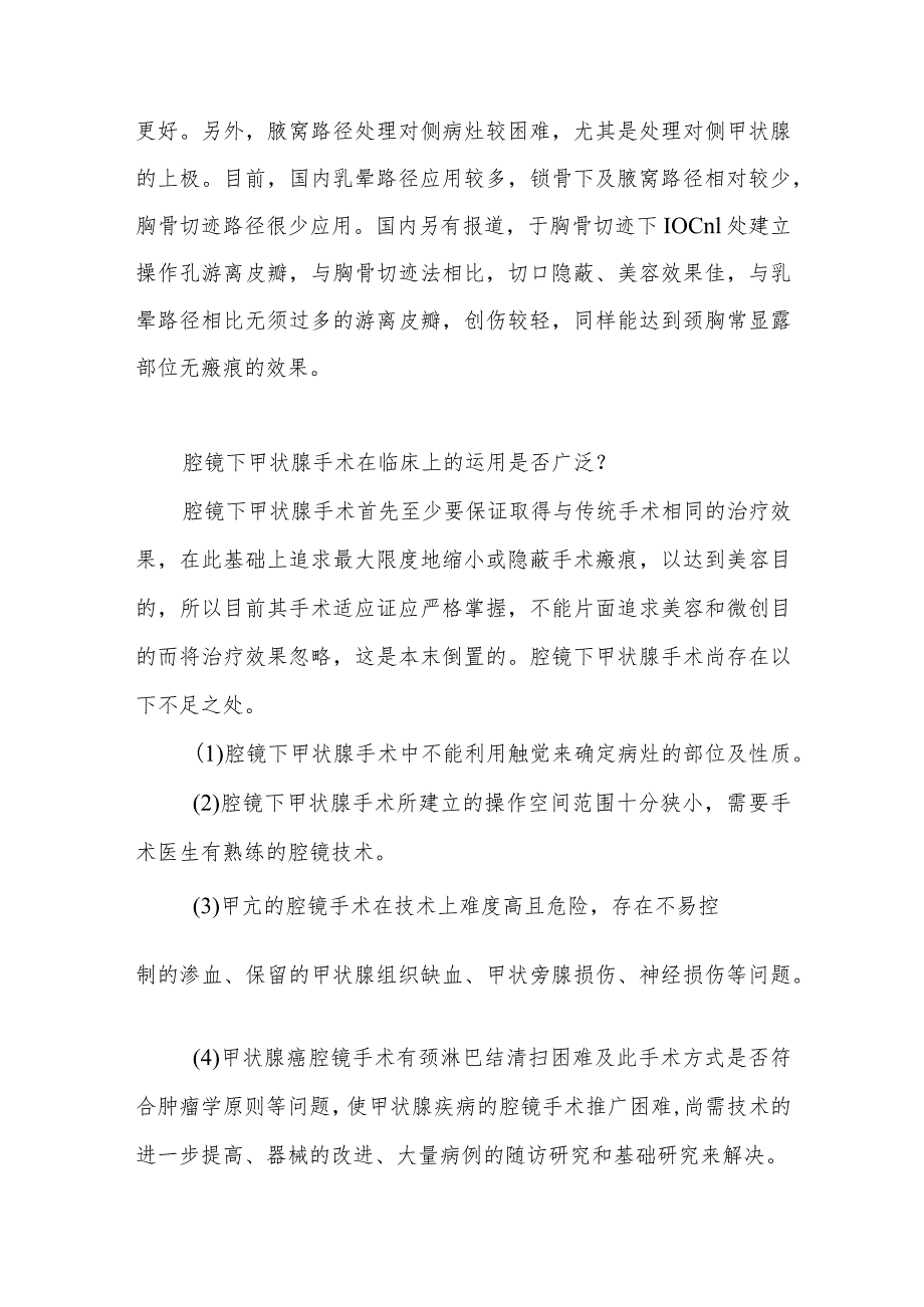 腔镜下甲状腺手术患者的健康教育.docx_第3页