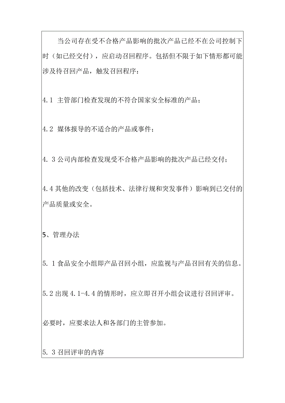 食品生产企业产品召回制度（食品召回控制程序）.docx_第2页