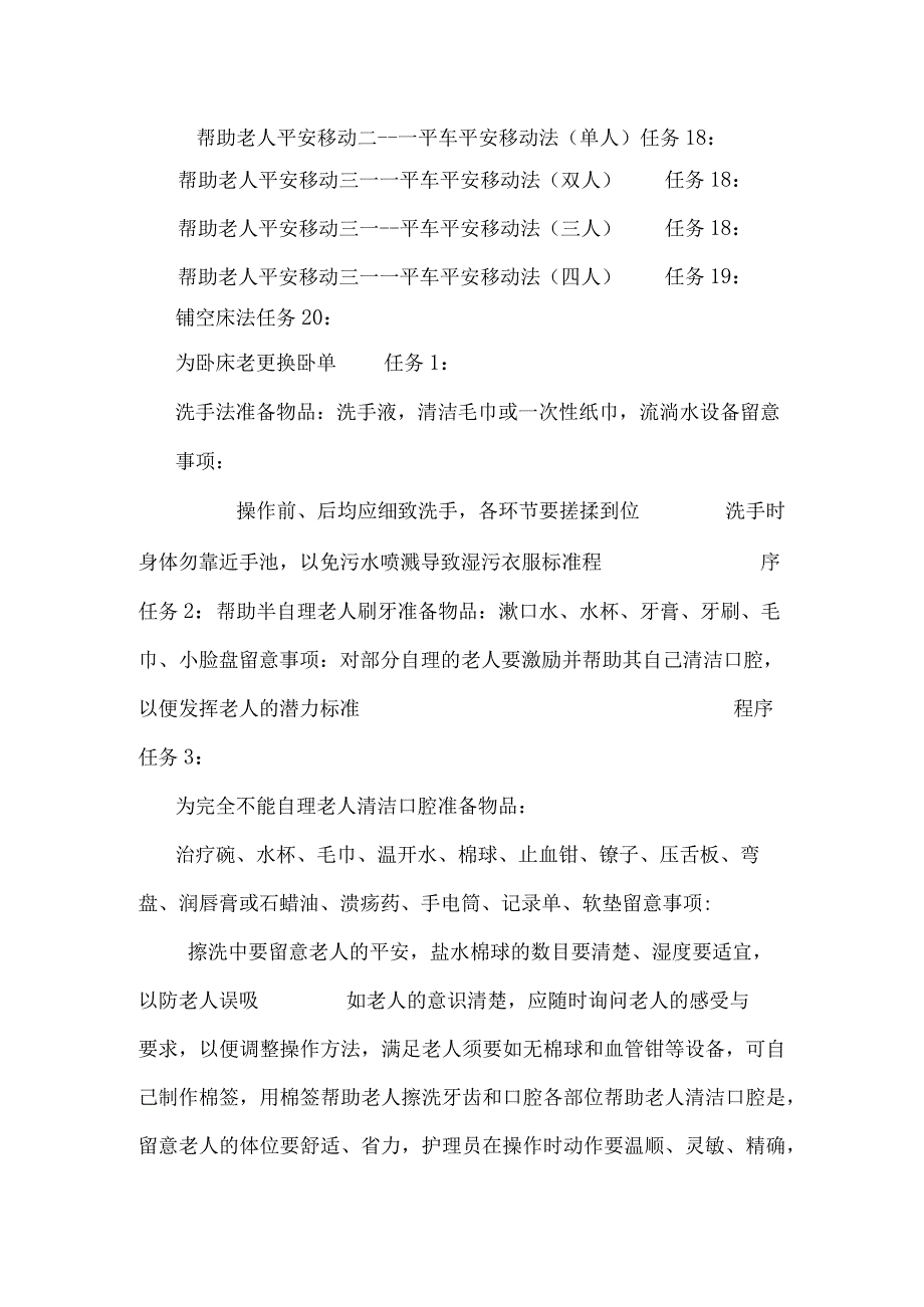 卧床老年生活照护技术操作流程_0.docx_第3页