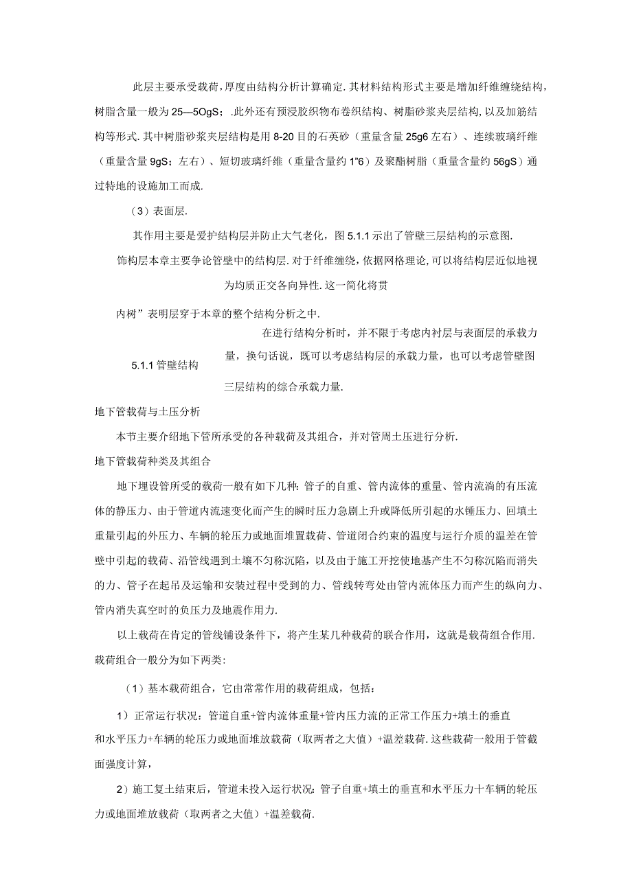 玻璃钢管道结构分析.docx_第3页