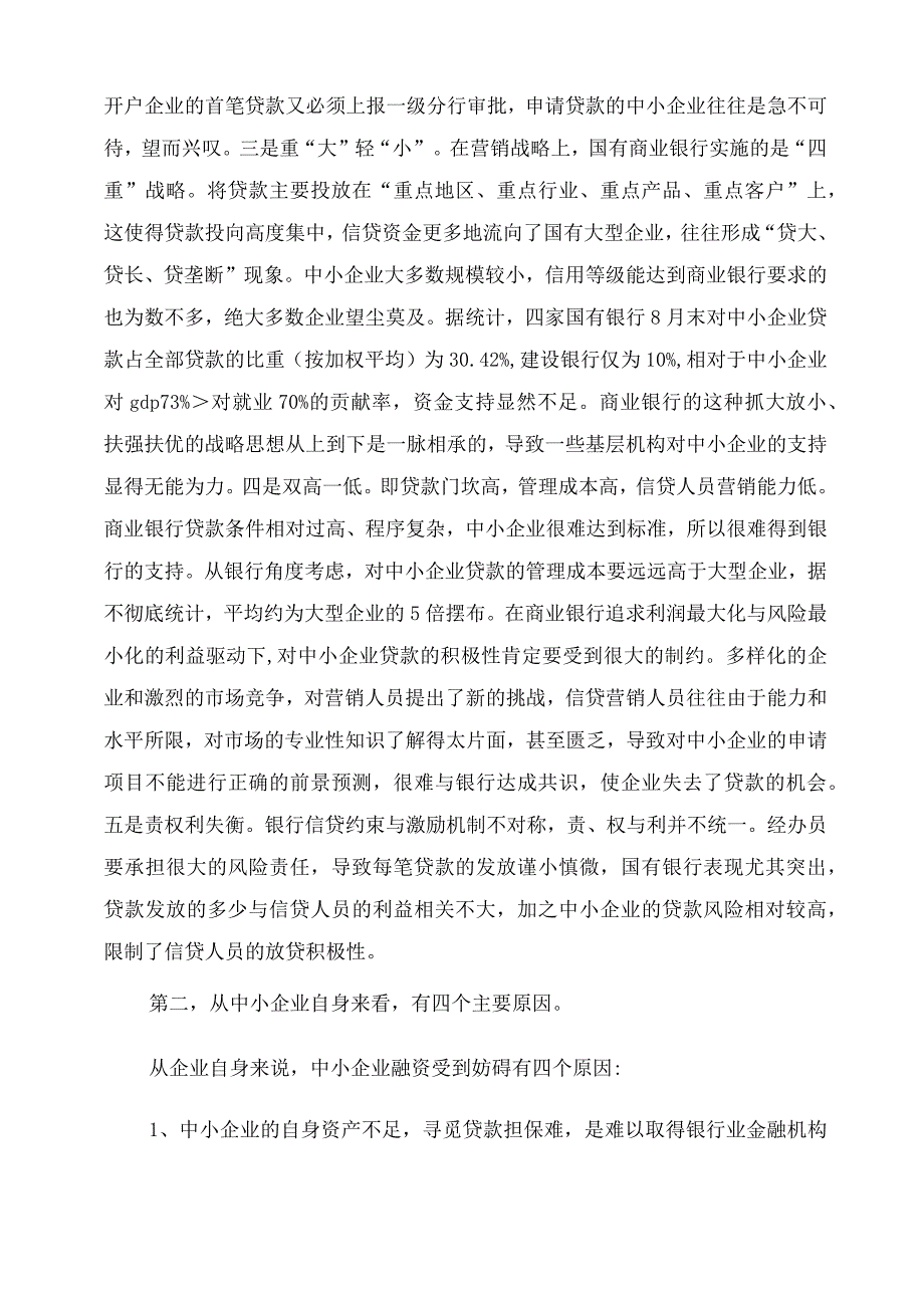 如何为中小企业发展提供金融支持.docx_第2页