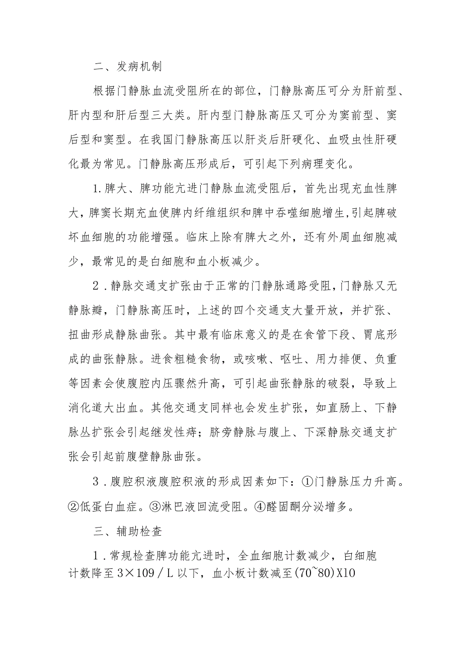 普外科门静脉高压患者的护理诊疗.docx_第2页