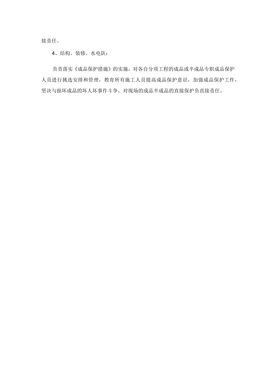 成品保护组织机构.docx_第2页