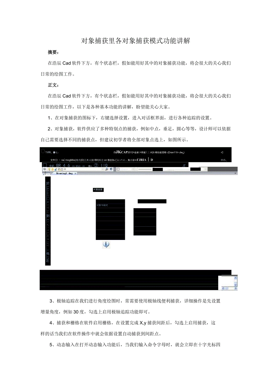 对象捕捉里各对象捕捉模式功能讲解.docx_第1页