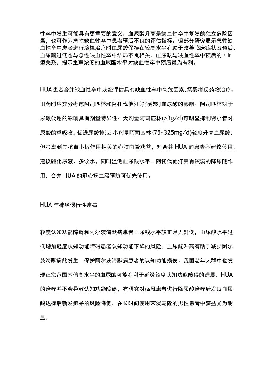 2023高尿酸血症与神经系统疾病关联.docx_第2页