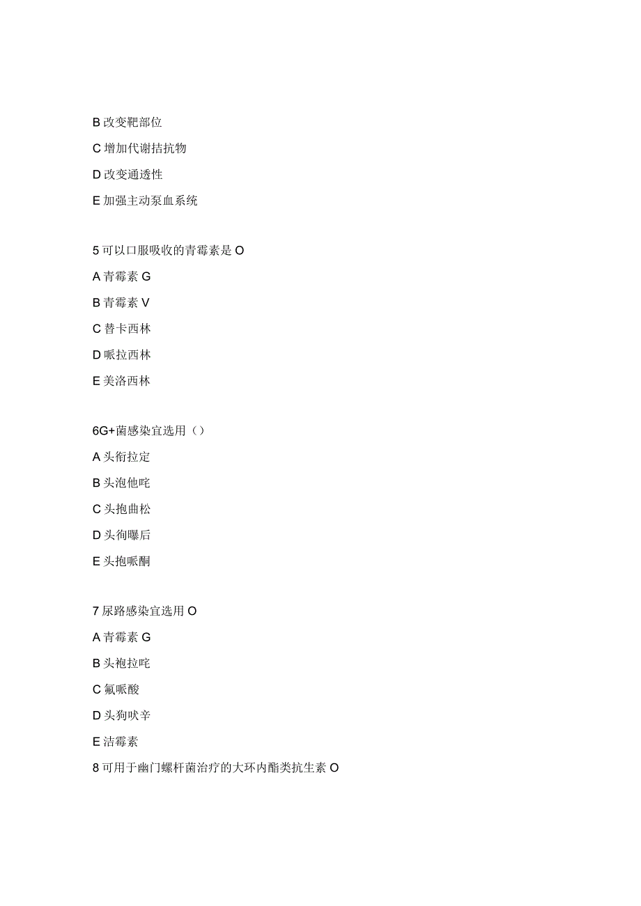 国家基本药物培训考试试题.docx_第3页