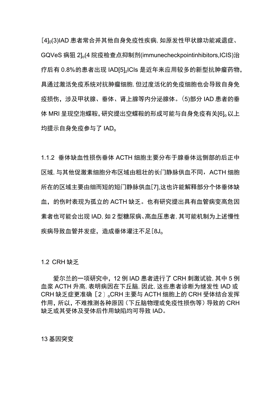 最新：孤立性促肾上腺皮质激素缺乏症的诊疗进展.docx_第3页