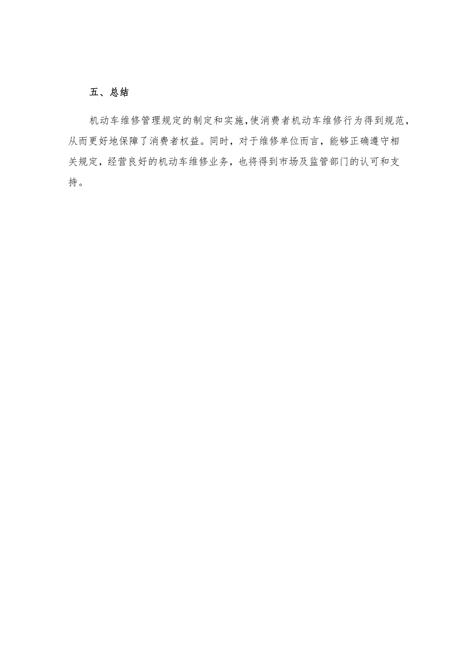 机动车维修管理规定.docx_第3页