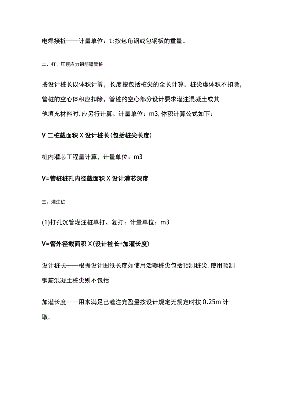 桩基工程量计算要点全总结.docx_第2页