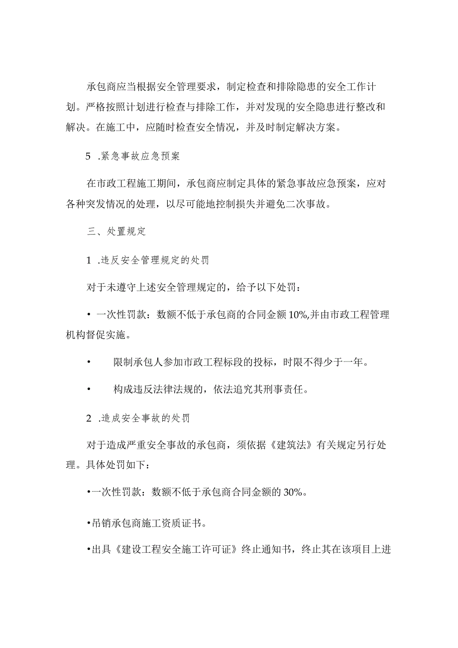 市政工程Ⅱ标项目安全管理处罚规定.docx_第2页