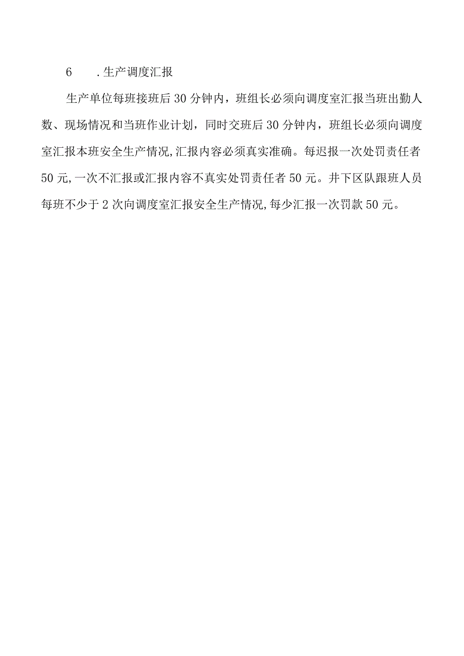 调度汇报制度.docx_第2页