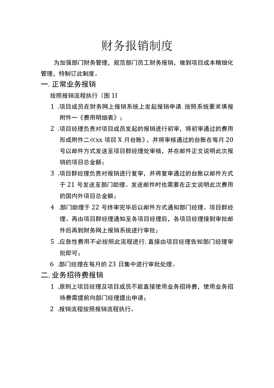 部门财务报销制度流程.docx_第3页