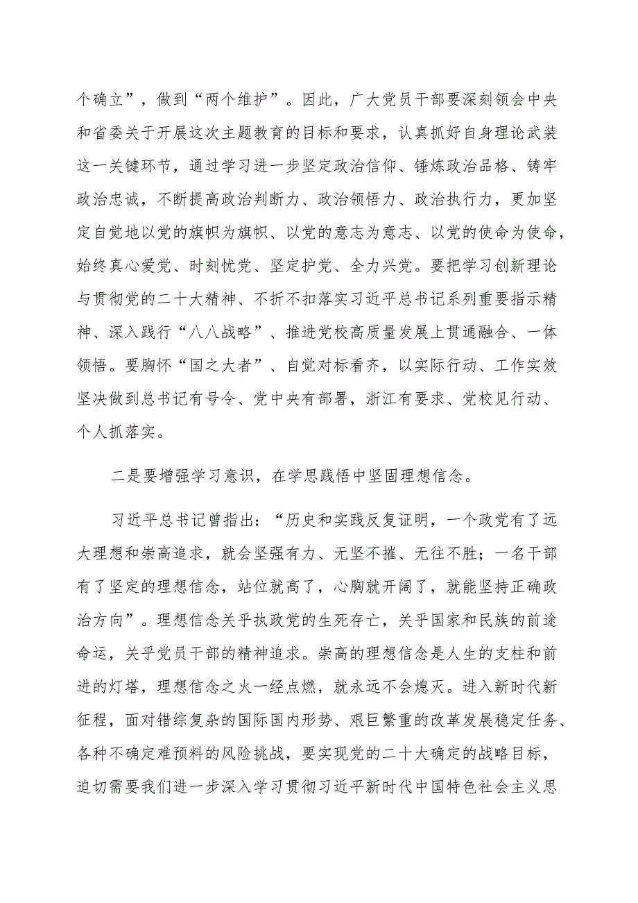 主题教育研讨交流发言材料范文（四篇）.docx_第2页