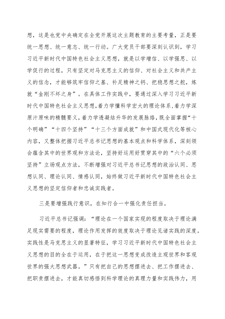 主题教育研讨交流发言材料范文（四篇）.docx_第3页