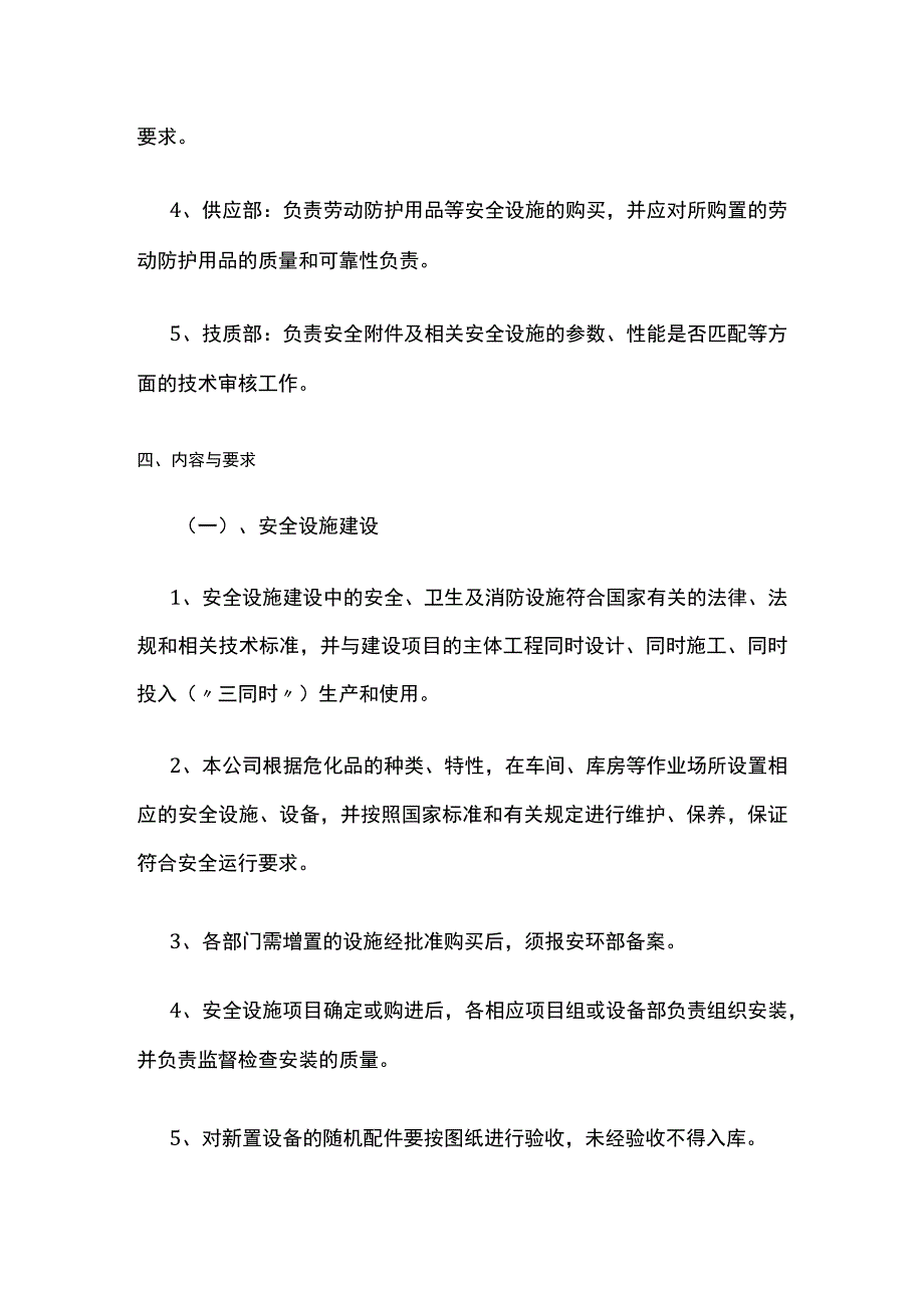 安全设施安全管理制度[全].docx_第2页