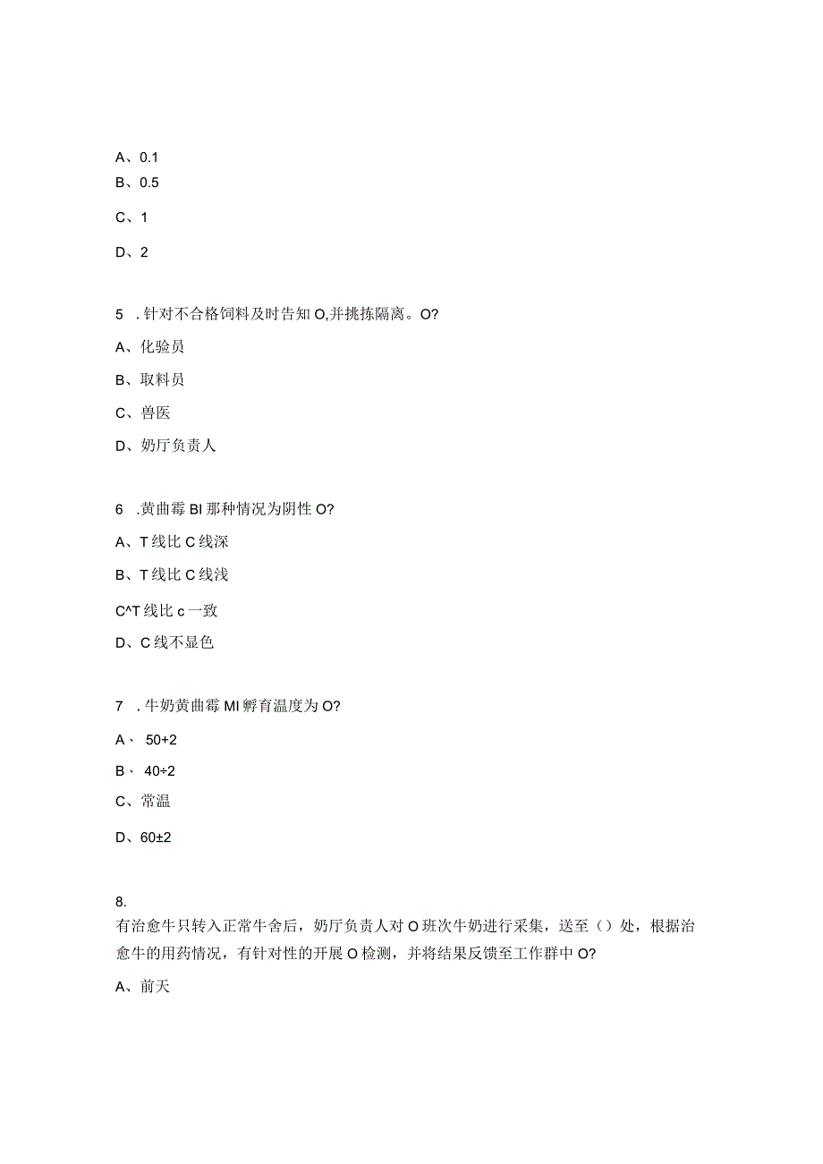 关键岗位能力认证（化验员）考试试题.docx_第2页