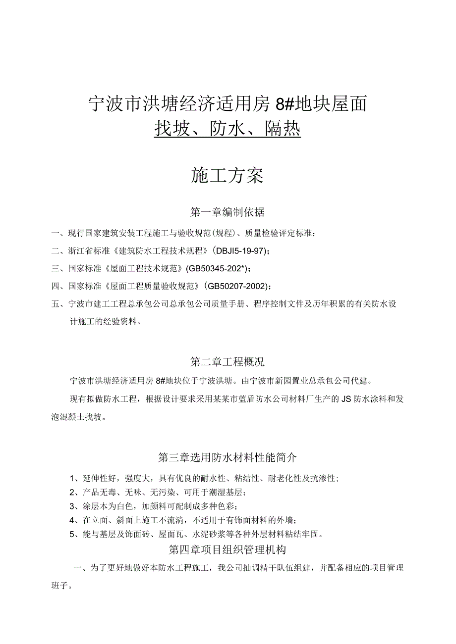 建工施工方案范文.docx_第1页