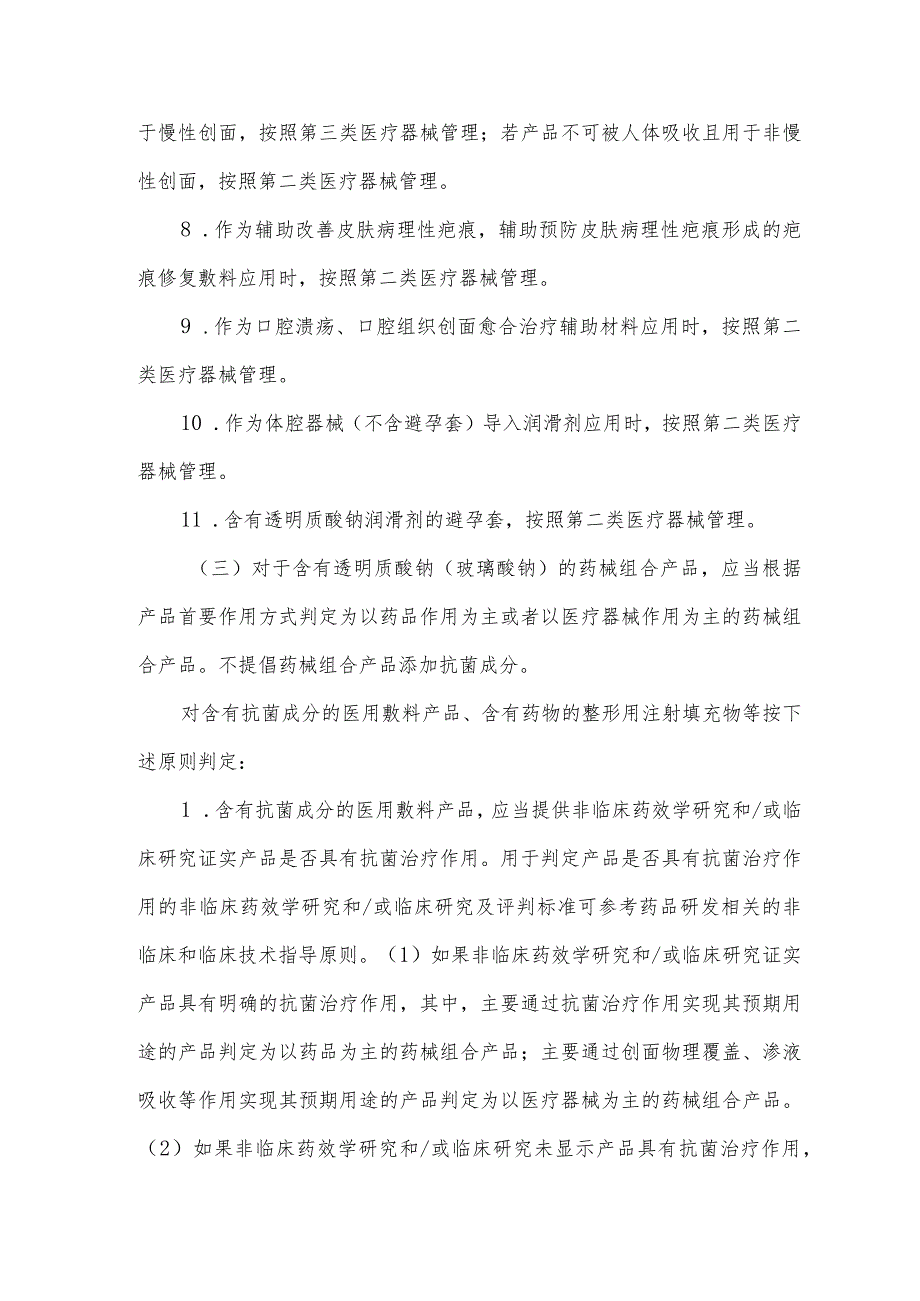 2023关于医用透明质酸钠产品管理类别的公告.docx_第2页