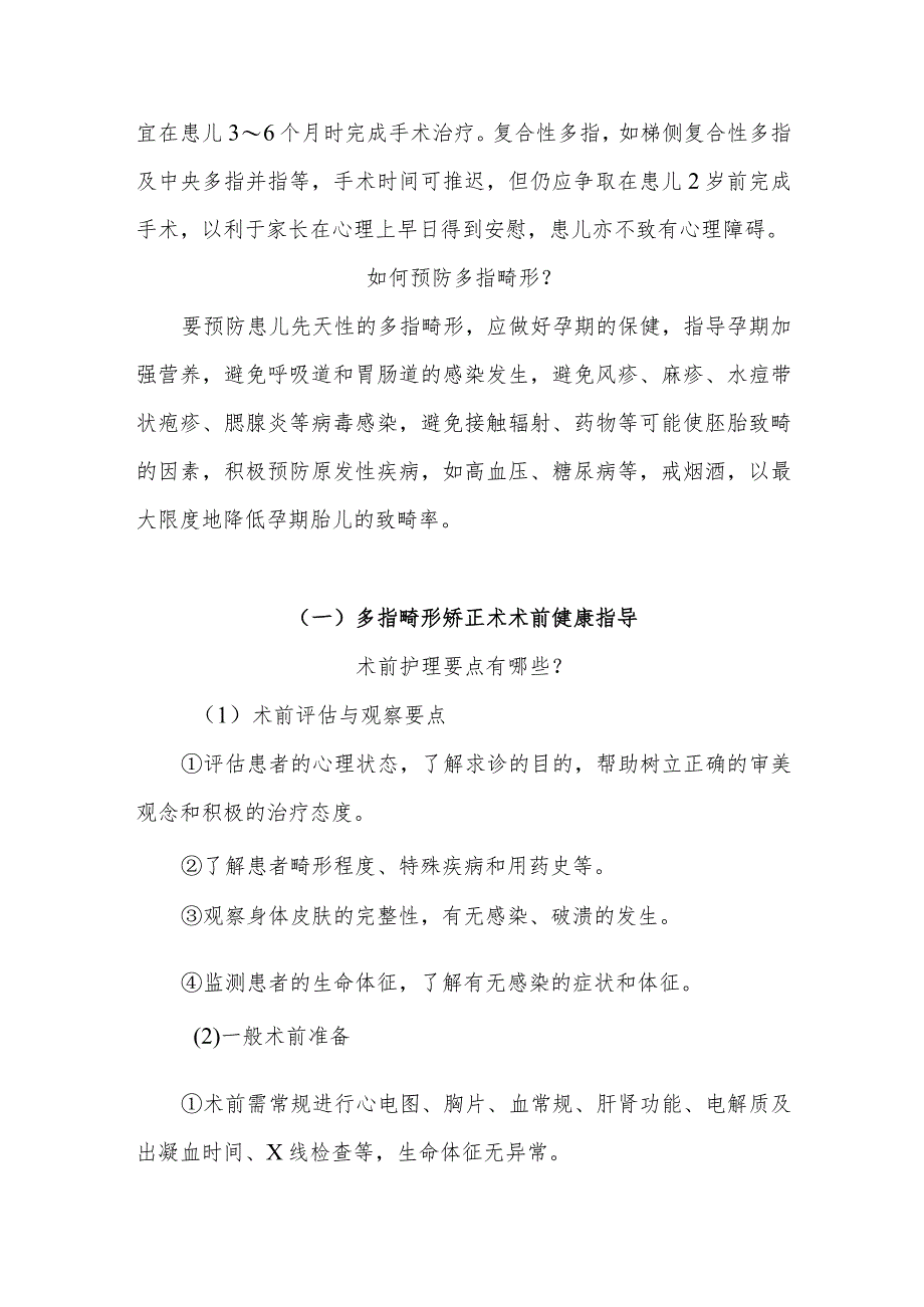 多指畸形围手术期健康知识宣教.docx_第3页