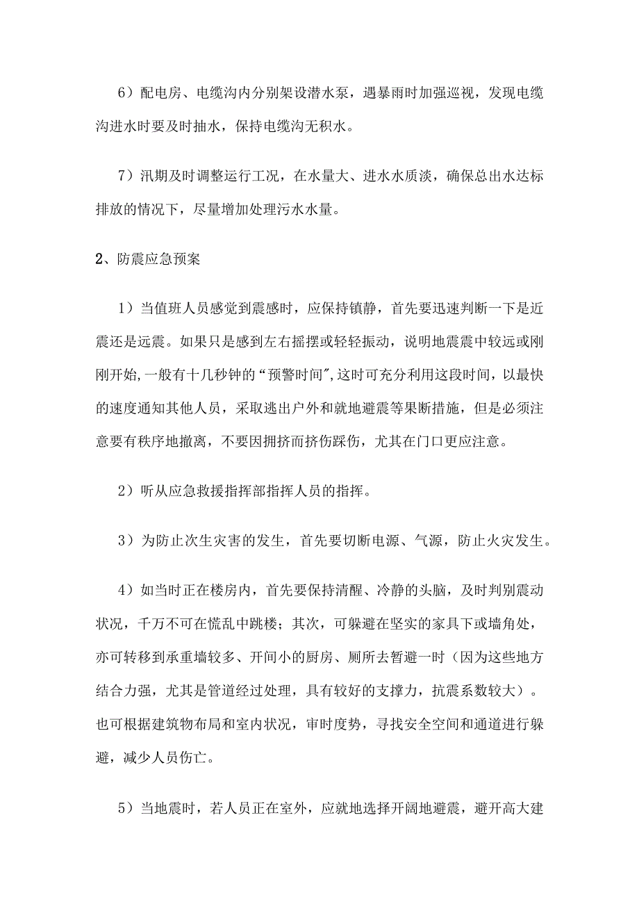 工厂防汛、防震、防雷击等自然灾害应急预案.docx_第2页