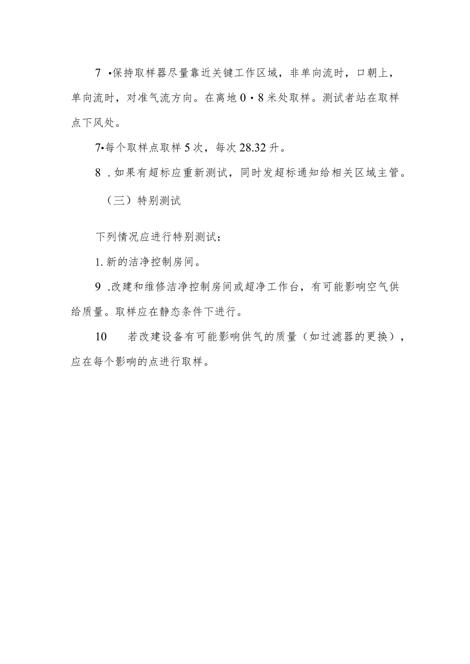 医院药剂科静脉用药调配中心（室）空气微粒监测.docx_第2页