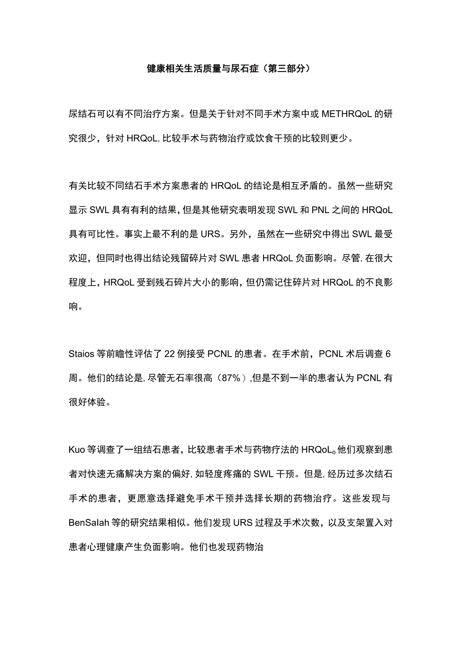 健康相关生活质量与尿石症（第三部分） - 副本.docx_第1页