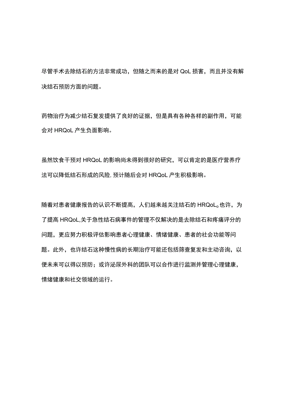 健康相关生活质量与尿石症（第三部分） - 副本.docx_第3页