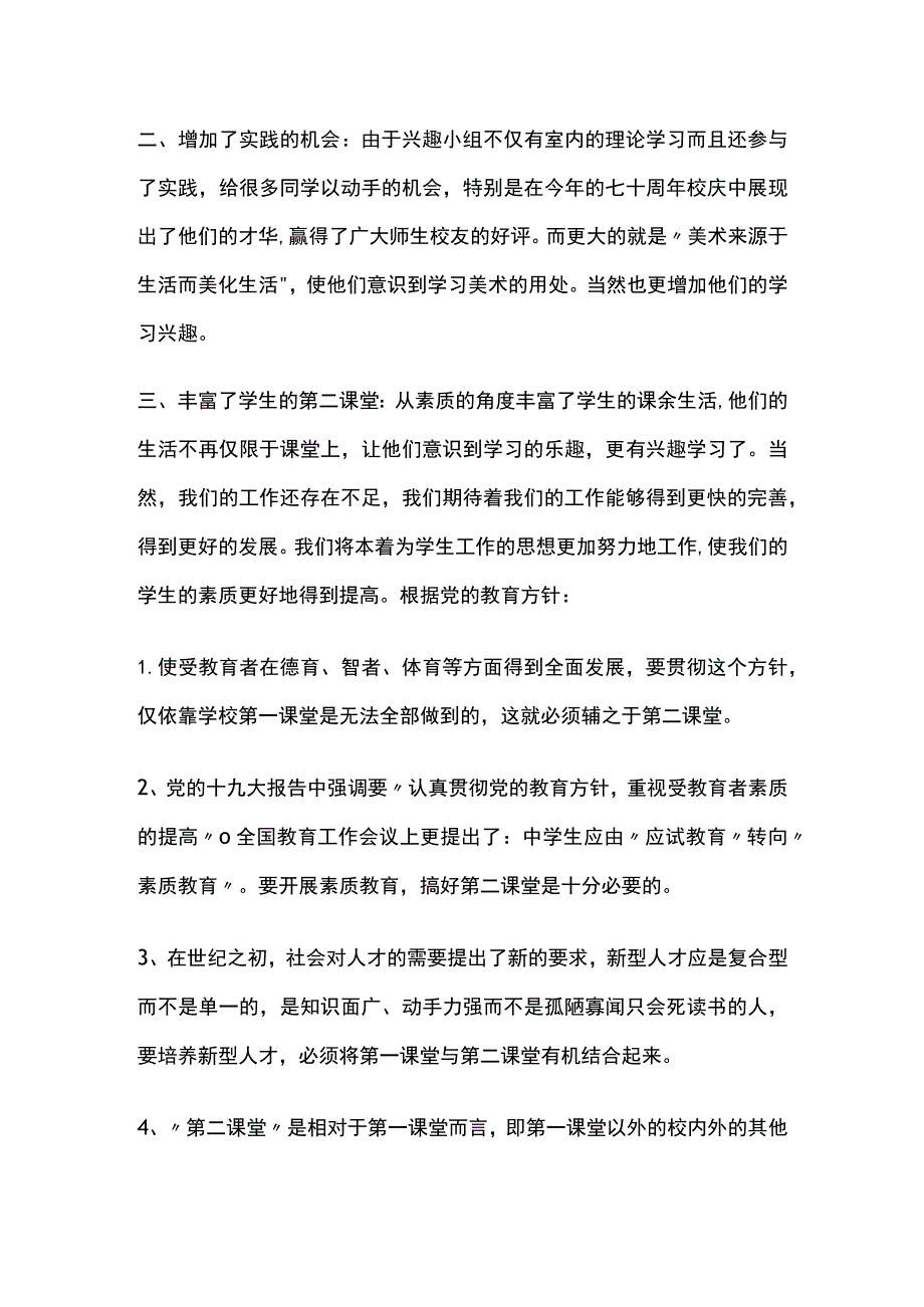 兴趣小组工作总结.docx_第2页