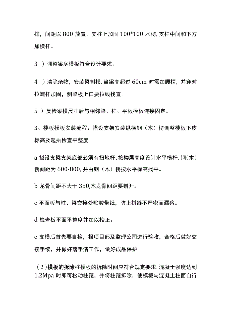 模板制作安装拆除方案.docx_第2页