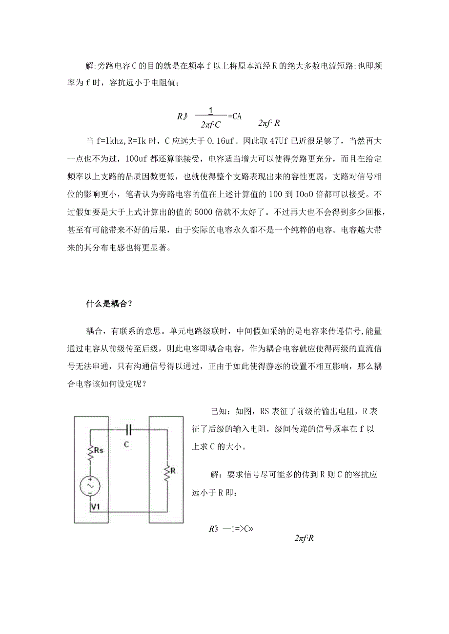 旁路、耦合、退耦电容的选取.docx_第2页