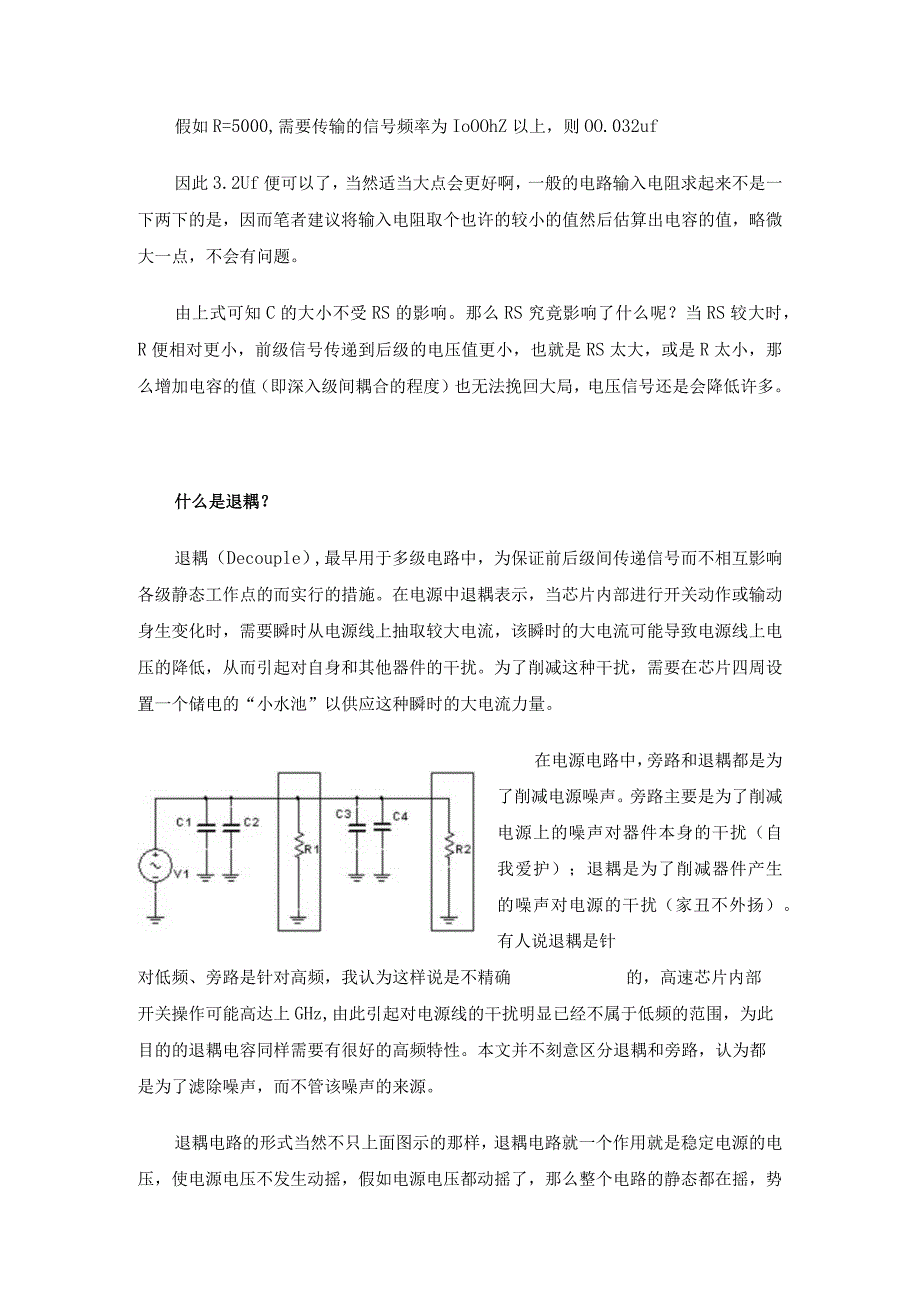 旁路、耦合、退耦电容的选取.docx_第3页