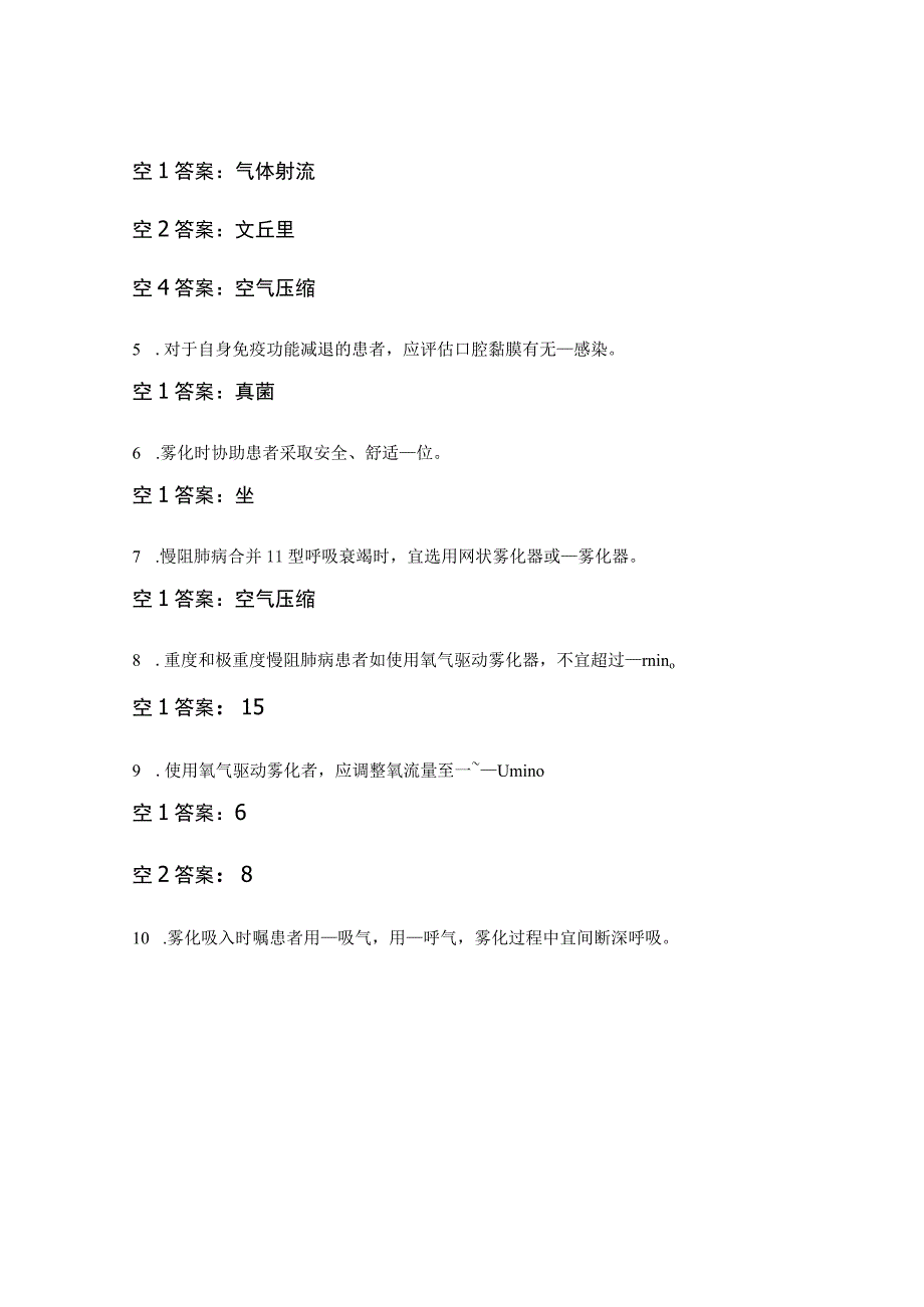 2023年呼吸中华护理学会团体标准专项考核试题.docx_第2页