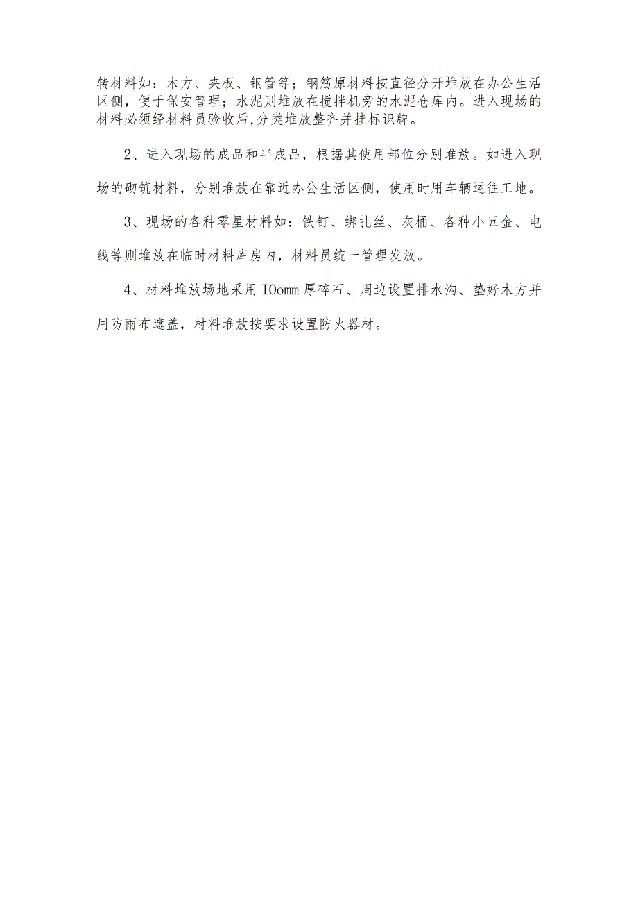 某道路工程施工平面布置及临时设施.docx_第2页