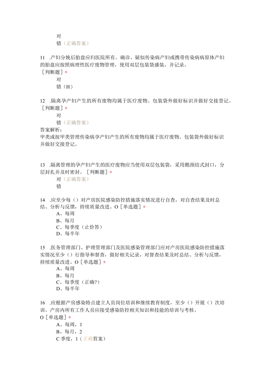产房医院感染预防与控制标准试题.docx_第2页