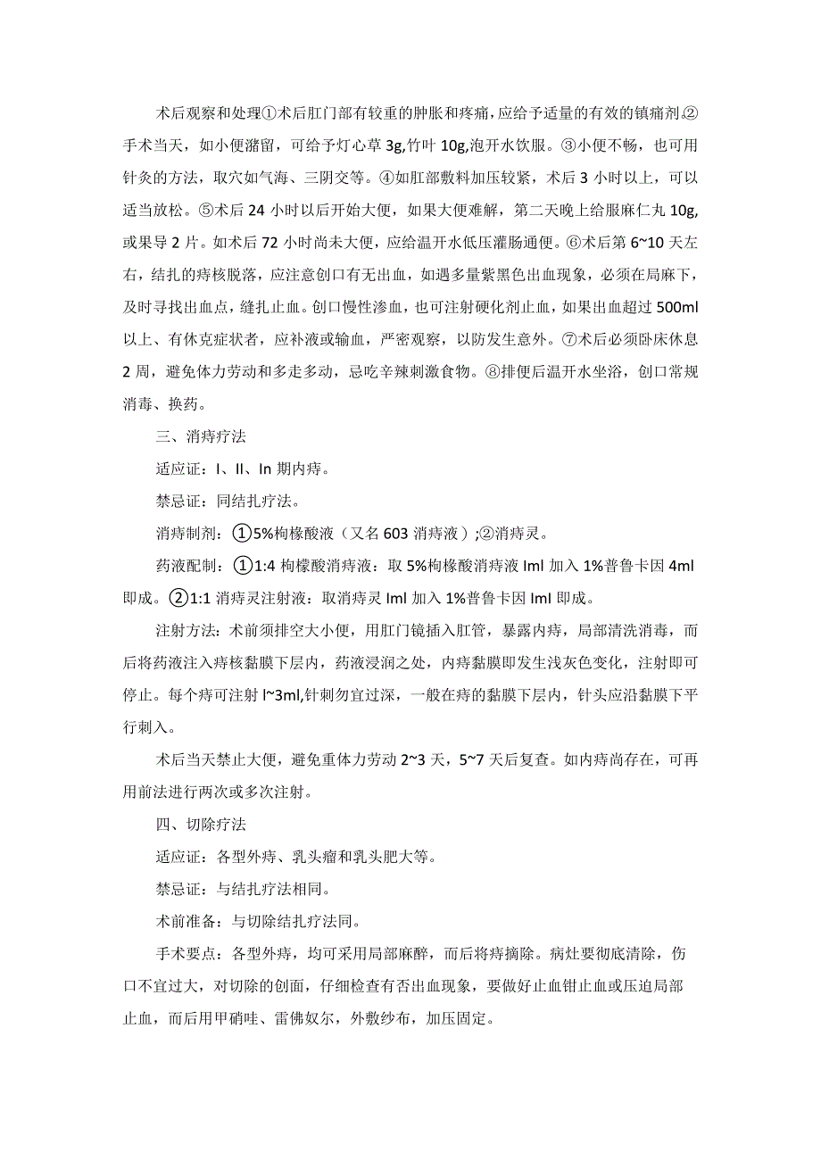 肛肠科痔疮中医诊疗规范诊疗指南2023版.docx_第3页