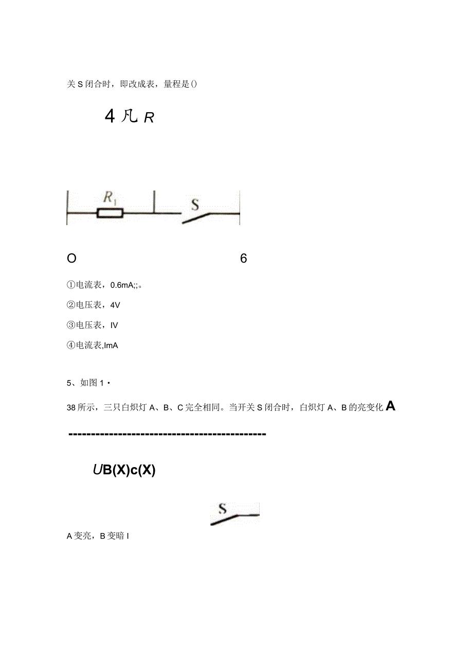 复杂电路试题.docx_第2页