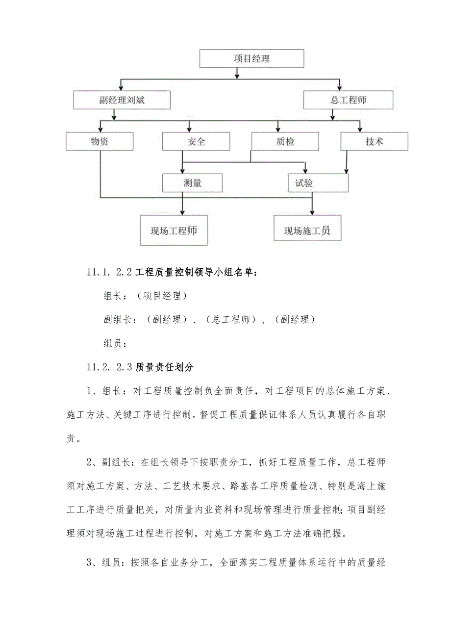 某滨海大道工程确保工程质量和工期的措施.docx_第2页