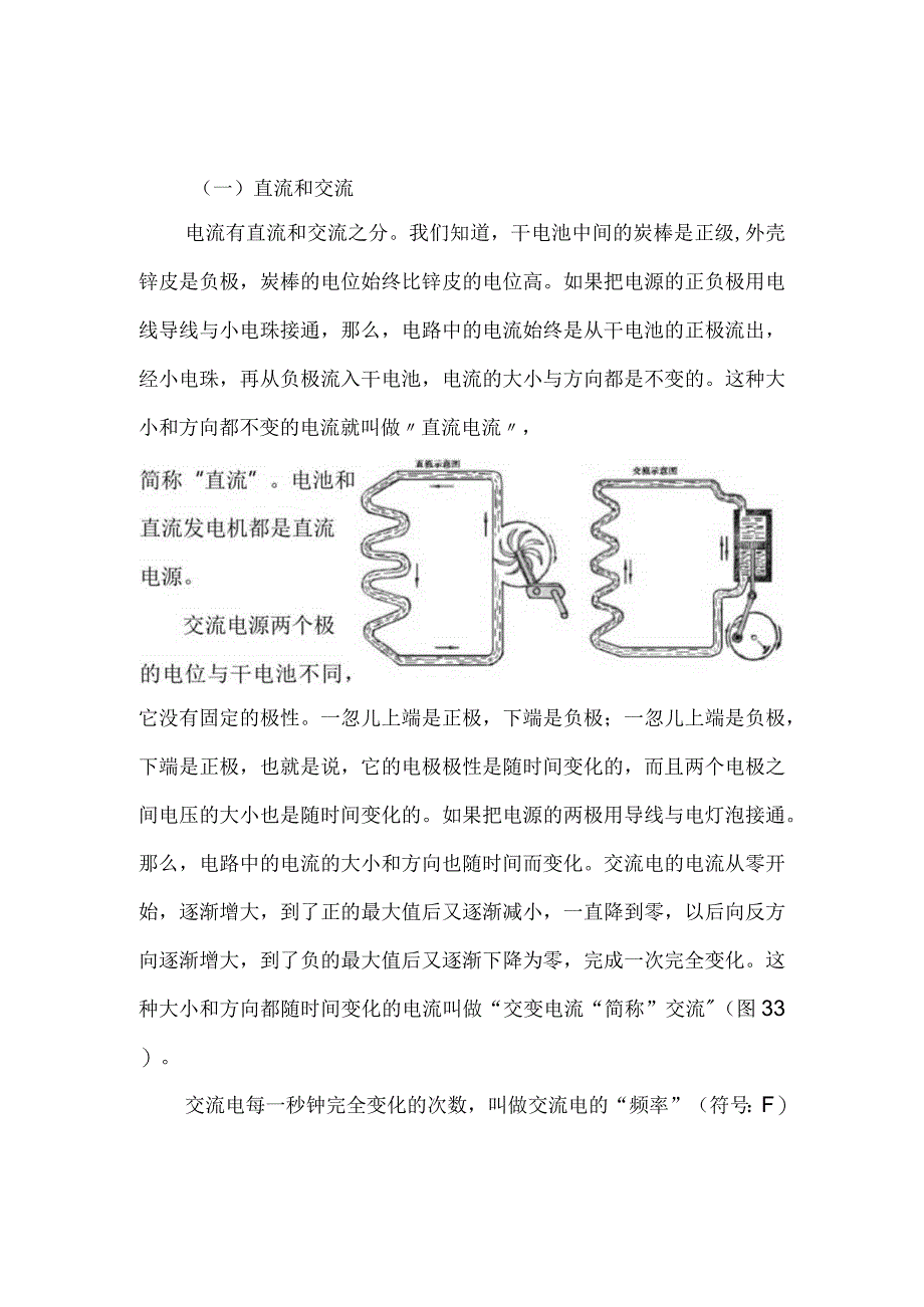 直流电和交流电的区别.docx_第1页