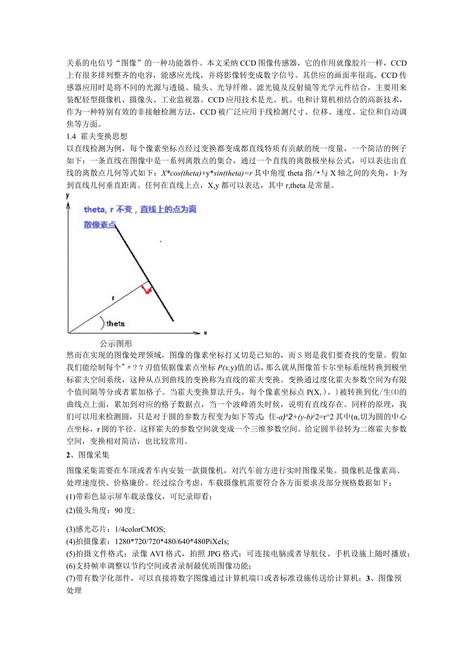 红绿灯识别系统.docx_第2页