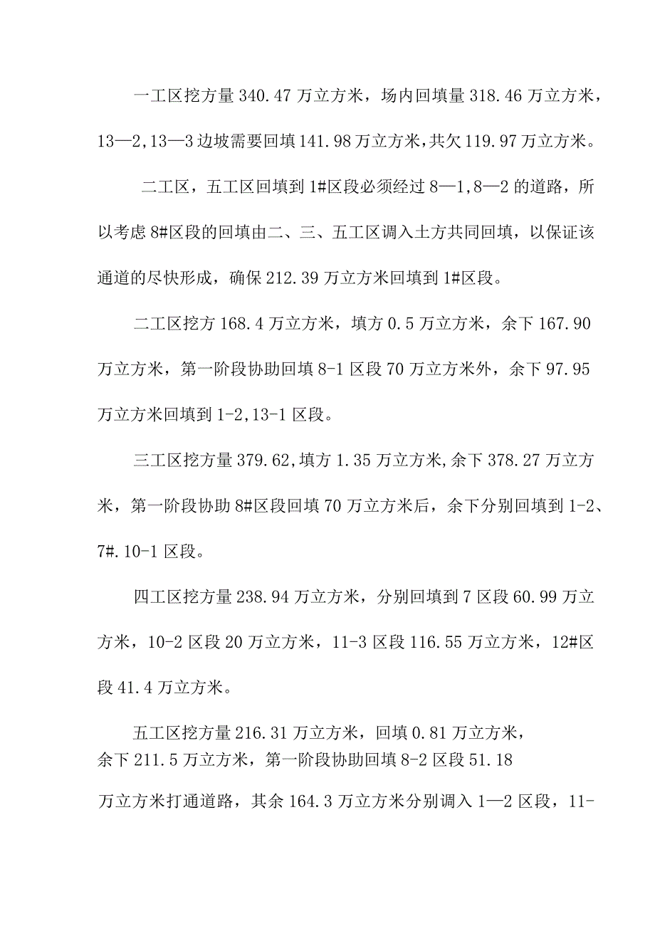 场地平场工程土石方的调运方案.docx_第3页