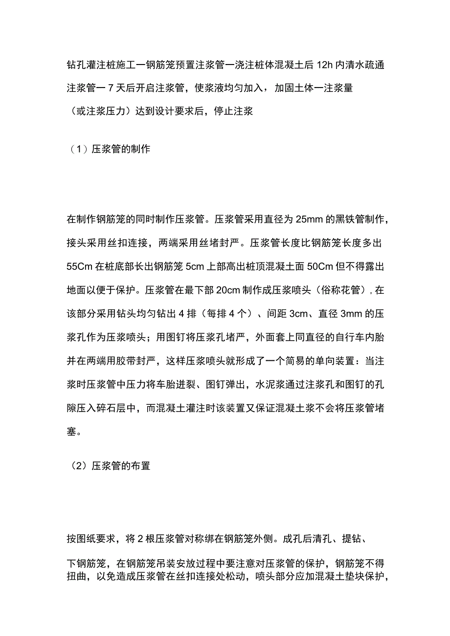 钻孔灌注桩后注浆施工工艺.docx_第2页