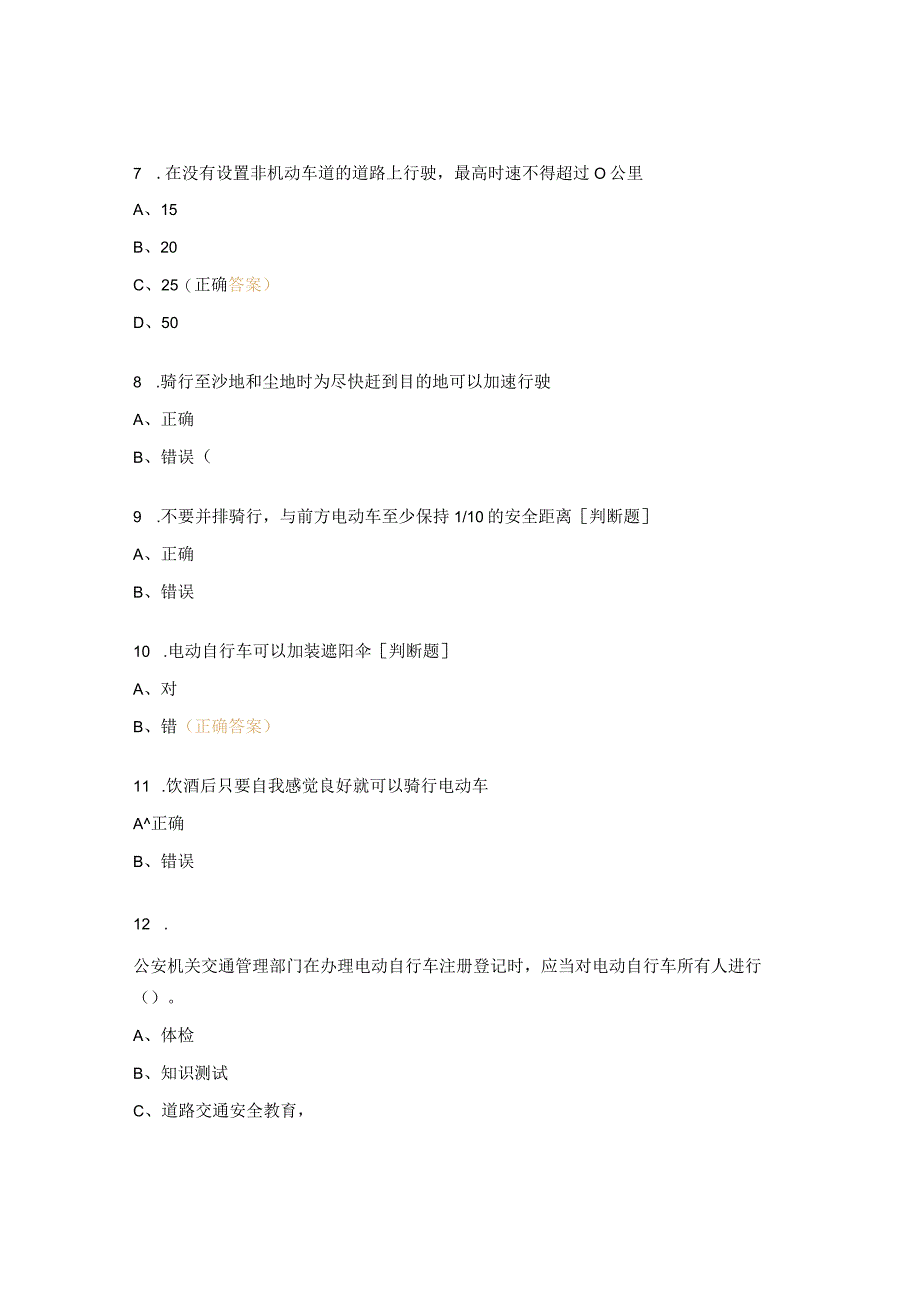 电动车交通安全常识考试试题.docx_第2页