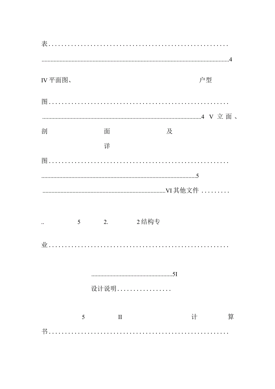 北京市绿色建筑施工图审查要点 (完整版).docx_第2页