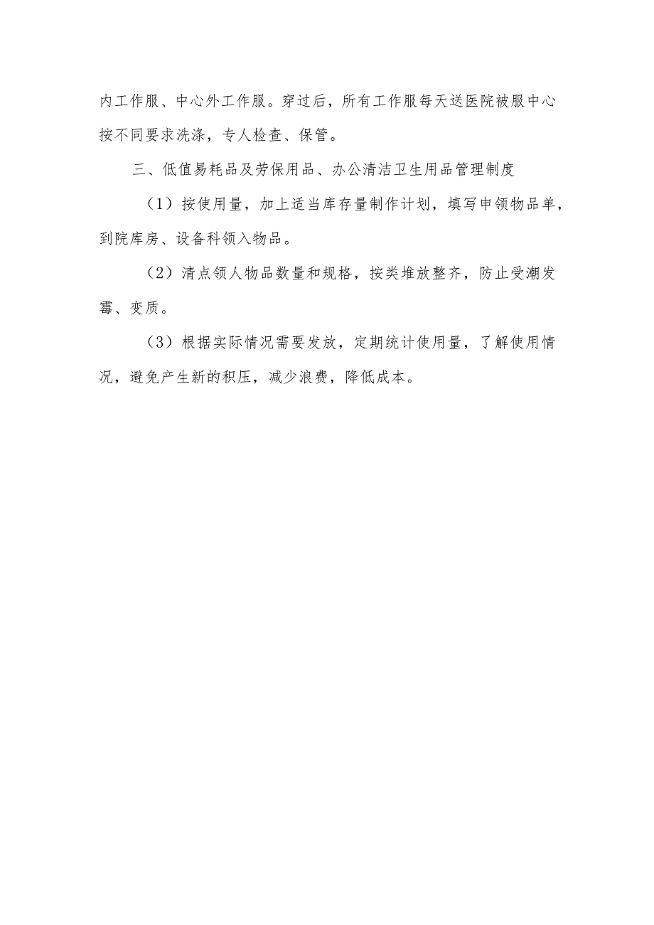 静脉用药调配中心（室）器材、物品管理.docx_第2页