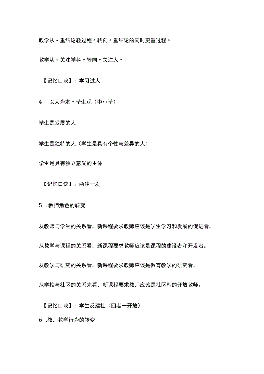 2022年下半年20个教基记忆口诀(全).docx_第2页